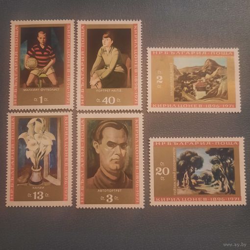 Болгария 1971. Живопись Кирилл Цонев 1896-1971