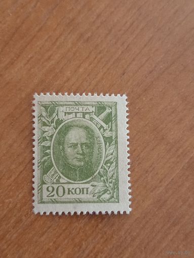1915 Россия деньги-марки 15 копеек пресс UNC MNH (2-16)