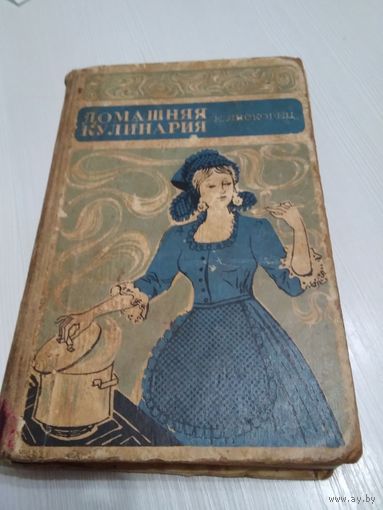 Домашняя кулинария. 1969 год./45