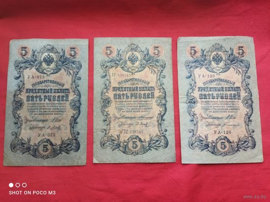 5 рублей 1909 год,три разных,Отличные