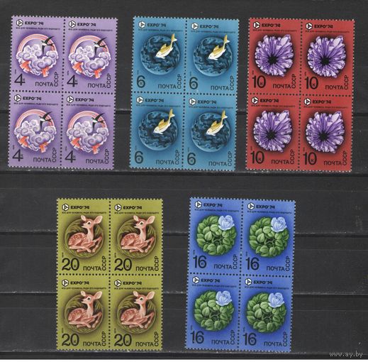 Марки СССР. 1974г. "Эпспо-74" (кварты)