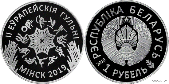 "II Европейские игры 2019 года. Минск" ("II Еўрапейскія гульні 2019 года. Мінск") 1 рубль