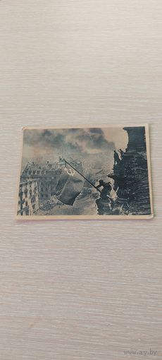Фото Штурм Берлина.Рейхстаг 1945 год.