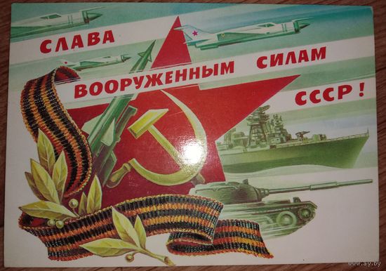 Открытка 23 февраля
