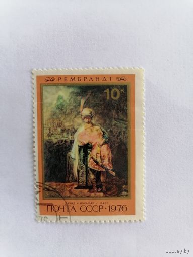 Рембрант "Давид и ионафан", 1976 г.