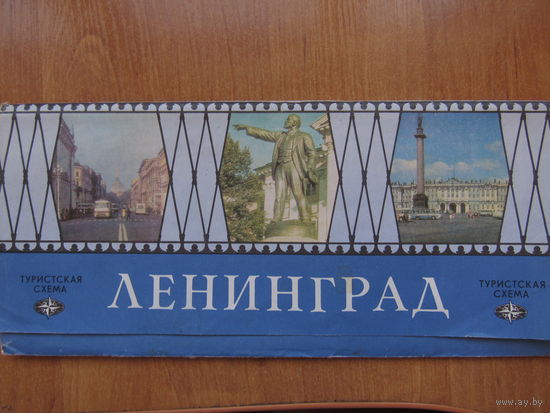 Туристическая схема. Ленинград.