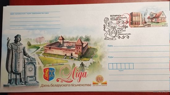 День белорусской письменности в Лиде Беларусь 2025 ХМК с ОМ СГ Лида