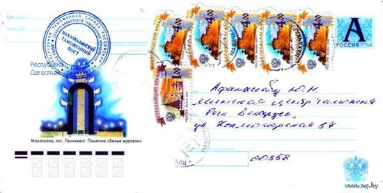 Россия 2007. Конверт, прошедший почту "Республика Дагестан. Махачкала, памятник Белые журавли"