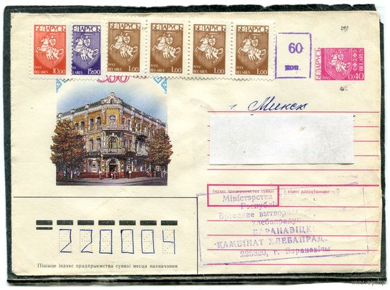 Беларусь. ХМК. Конверт п.п. Провизорий. Гашение Барановичи 1994