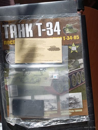 Журнал Танк Т-34 , номер 108 . 1:16 . С рубля .