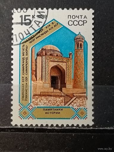 1989. Узбекская ССР. Самарканд. Мечеть