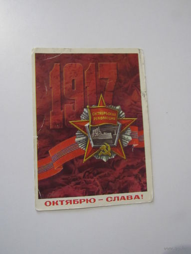Октябрю-слава! Худ.Кузнецов 1972 подписана