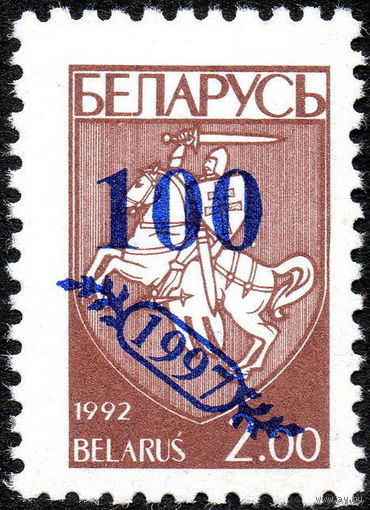 Надпечатка 100 руб. Беларусь. 1997. Полная серия 1 марка. Чистая