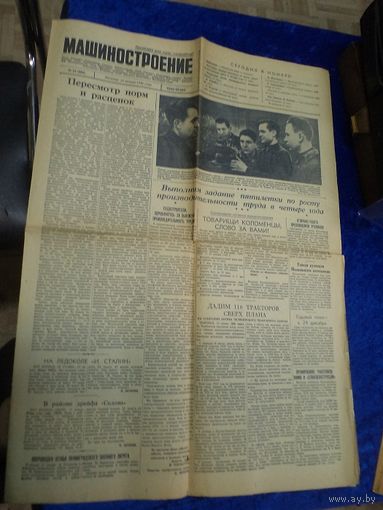 Газета Машиностроение 10 от 12.01.1940 г.