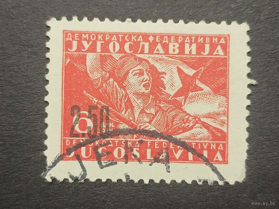 Югославия 1946. Партизаны. Надпечатка