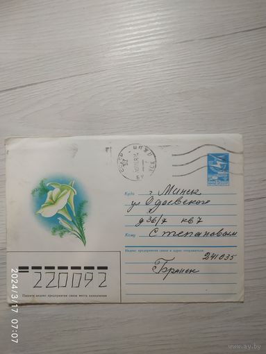 Конверт СССР.