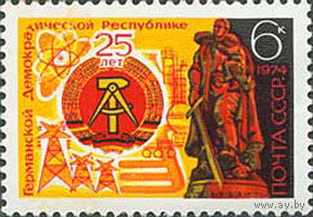 25-летие ГДР СССР 1974 год (4391) серия из 1 марки