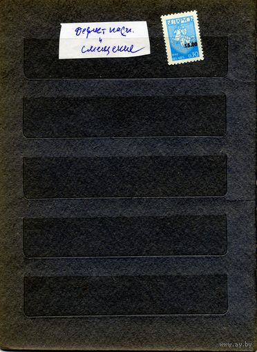 Беларусь, 1994,   СТАНДАРТНЫЙ ВЫПУСК, 1м с надпечаткой смещение и дефект надпечатки**