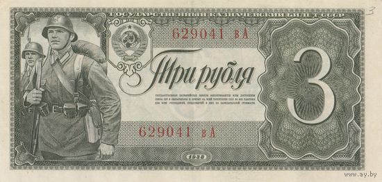 3 рубля 1938 года. вА. Состояние.