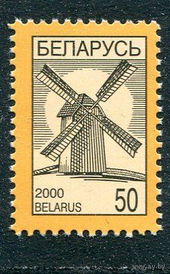 Беларусь 2000. Стандарт. Ветреная мельница MNH