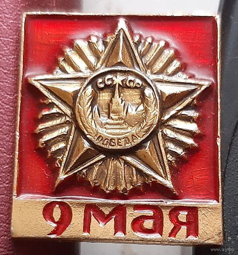 9 мая В-3