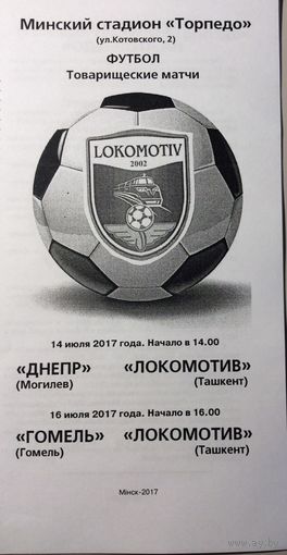 Днепр (Могилев) / Гомель - Локомотив (Ташкент, Узбекистан) (14-16.07.2017). Товарищеские матчи