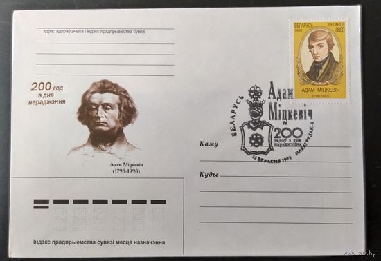 Беларусь 1998 СГ зак. 3286 200л рожд. Адама Мицкевича.