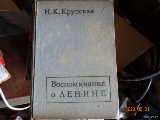 Книга Воспоминания о Ленине