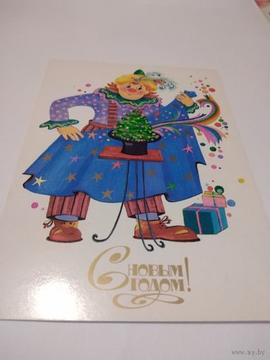 Открытка 1979г. Чистая. Художник Н. Малинская.