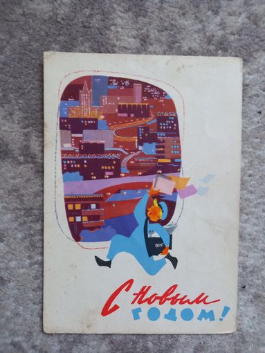 Левиновский "С новым годом " 1962