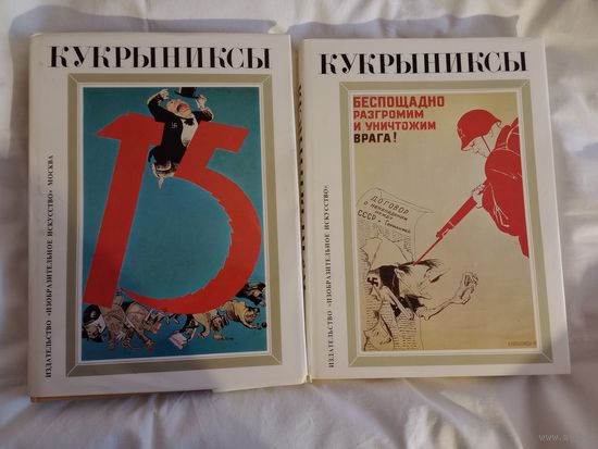Кукрыниксы, тома 1-3.