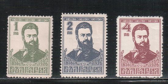 Болгария-1926, (Мих.196-198),   * , Поэт Христо Ботев (полная серия)(2)