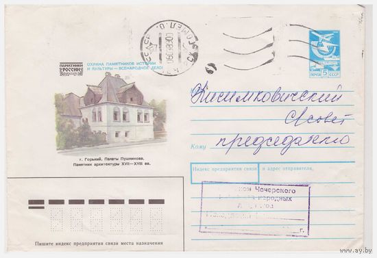 ХМК СССР, прошедший почту. 1988.  Худ. В. Бейлин