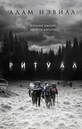 Ритуал