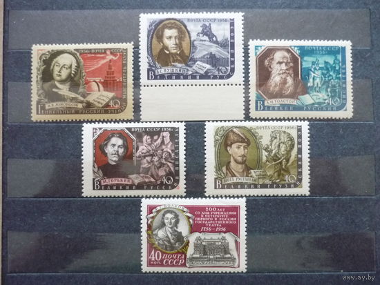 Серия марок и отдельная марка СССР 1956г.! Качество! Чистые (MNH **)! По тематике известные и выд. личности - Писатели нашей Родины, 200 лет первому театру в России. Есть с полями. Состояние.