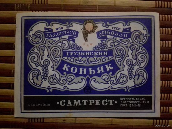 Этикетки от спиртного. ГрузССР