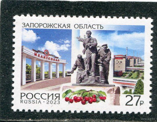 Россия 2023. Запорожская область