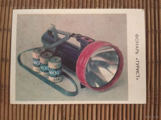 Карманный календарик. Фонарь . 1986 год