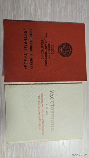 Удостоверение к медали