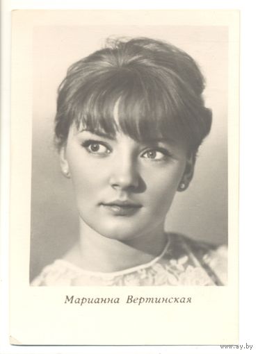 Марианна Вертинская. 1965