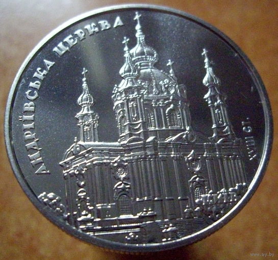 5 гривен 2011 Андреевская церковь