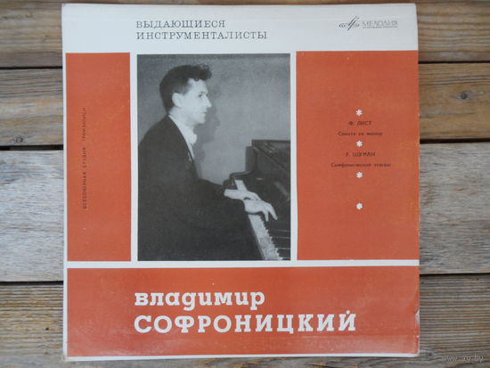 Владимир Софроницкий (ф-но) - Ф. Лист. Соната си минор / Р. Шуман. Симфонические этюды - ВСГ - 1964 г.