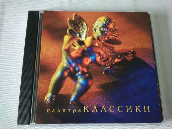 Палитра Классики