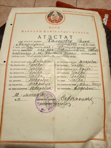 Документ БССР 1940г/2