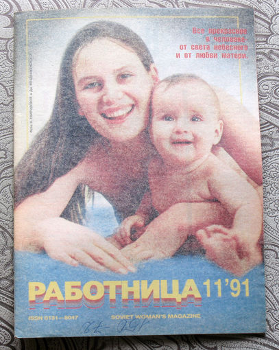 Работница номер 11 1991