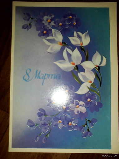 Открытка 8 марта.1986 год