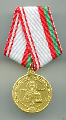 За возрождение Свято-Никольского храма д. Вирков (Бобруйская епархия)