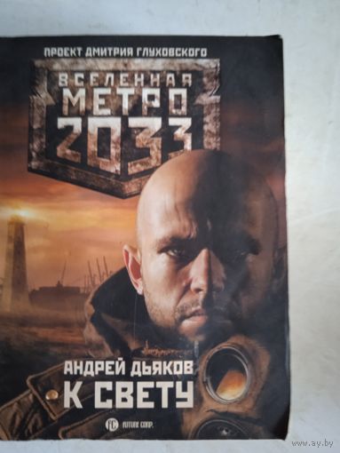 К свету