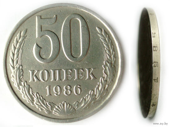 Редкость 50 копеек 1986 Редкость - гурт 1985