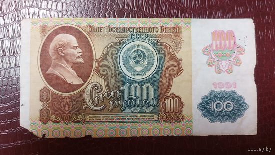 СССР 100 рублей 1991